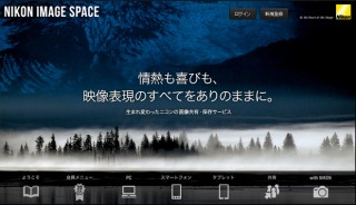 ニコン、新しく生まれ変わった画像共有・保存サービス「NIKON IMAGE SPACE」を発表