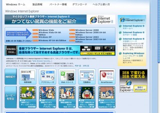 Internet Explorer 8、自動更新による配布を開始
