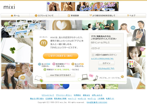 ミクシィは“輝き”を失っても“稼ぎ”を保て