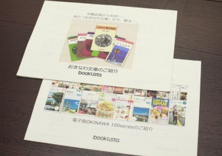 第7回 魅力的な本を発掘し、電子出版を盛り上げたい――ブックリスタ、ソニーによる配信協力（後編）