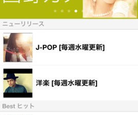 au、”音楽聞き放題”サービス「うたパス」のiPhone/iPad向けアプリを公開