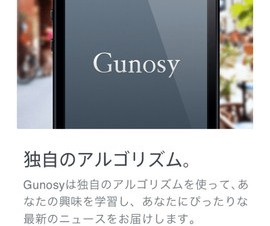 あなたにあったニュースを“推薦”してくれるアプリ「Gunosy」にiPhone版
