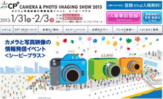 アジア最大級のカメラ見本市「CP+」（シーピープラス）がパシフィコ横浜で開幕