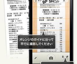 レシートを撮影して自動的にデータ化できるiPhoneアプリ「ReceReco」がリリース