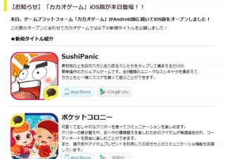 カカオトーク、iOSでもゲーム配信開始。まずは4タイトルを新規投入