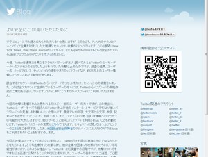 Twitterに不正アクセス－約25万件の個人情報が流出した可能性