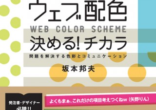 【書籍レビュー】ウェブ配色 決める！チカラ　問題を解決する色彩とコミュニケーション