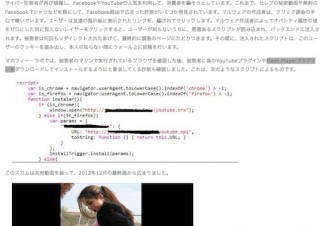 マカフィー、Facebookユーザー狙う偽YouTubeプラグインに注意喚起