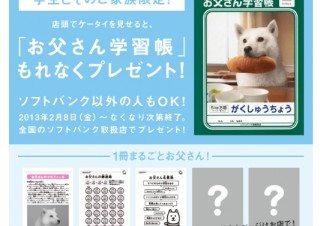 ソフトバンク、ジャポニカテイストの「お父さん学習帳」プレゼント