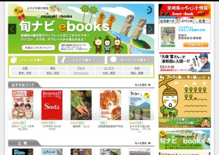 第8回 全都道府県に「ebooks」を――地域の魅力をみずから掘り起こす「miyazaki ebooks」（前編）