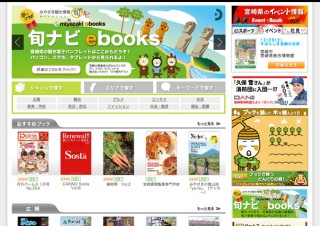 第8回 全都道府県に「ebooks」を――地域の魅力をみずから掘り起こす「miyazaki ebooks」（前編）
