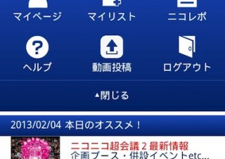 ニコニコ動画、Androidスマホからの動画投稿に対応