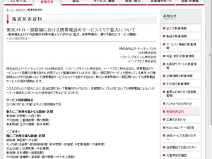 東京メトロの東西線・千代田線携帯電話サービスエリアが拡大－有楽町線でも提供開始