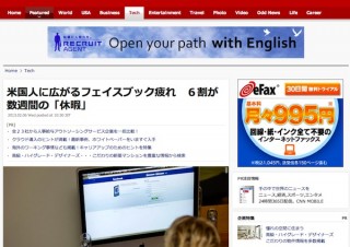 米国で“Facebook疲れ”広がる——6割が数週間「お休み」設ける