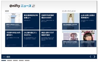 ニフティ、報道など80社以上の記事をまとめ読みできるアプリ「＠niftyニュース」の提供を開始