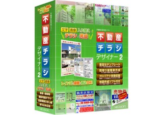 メガソフト、Windows用の広告作成ソフト「不動産チラシデザイナー2」を発売