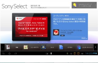 トレンドマイクロ、「ウイルスバスター」を1年間無償提供-ソニー製Androidタブレット向け