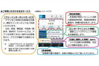 東京メトロとNTTBP、駅構内無線LANを活用した情報配信サービス「MANTA」を実施
