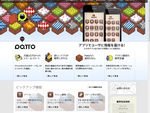 ヴェルク、iPhone/Androidアプリが簡単・低価格で作れるスマホアプリCMS「Patto」