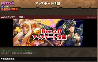 パズドラ、忍者や神話モチーフの新モンスター追加などの大型アップデート