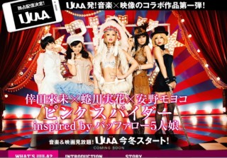 映画や音楽など6万コンテンツが見放題で月額490円の総合エンタメアプリ「UULA」