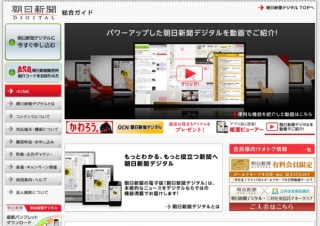 朝日新聞、新聞のレイアウトそのままで読める「紙面ビューアー」がスマホとタブレットに対応