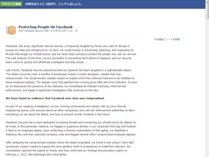 Facebookにサイバー攻撃－ユーザー情報の流出はなし