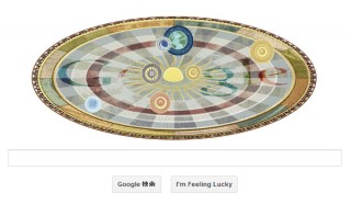 今日のGoogleロゴはニコラウス・コペルニクス生誕540周年