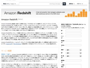 AWS、データウェアハウスサービス「Amazon Redshift」を発表