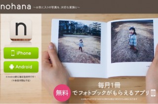 mixi、スマホで撮影した画像を1冊の写真集にまとめる「ノハナ」サービス開始-毎月1冊は無料