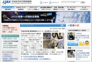 JAXA、ウイルス感染の調査結果発表——約20カ月も不正通信されていた