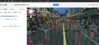 Googleストリートビューがアップデート。徳島では「阿波踊り」のど真ん中で撮影も