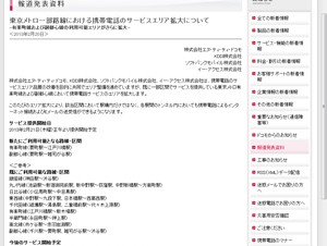 東京メトロの有楽町線と副都心線で携帯電話のサービスエリアが拡大