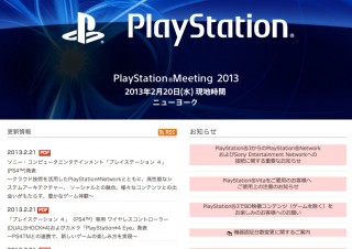 SCE、「プレイステーション４」を発表——FacebookやUstとの連携可能に