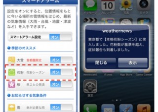 ウェザーニューズ、本格花粉シーズンに備える、花粉状況をいち早く通知するサービス開始