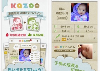 ヤフー、子どもの成長記録を永久保存して家族と共有できるコミュニケーションサービス「kazoc」