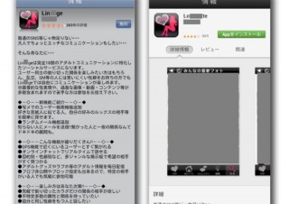 トレンドマイクロ、「LINE」版の迷惑メールやサクラサイトへの誘導事例を紹介