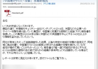 中国のサイバー攻撃報告書をかたる悪質なメールに注意——日本語版も出回る