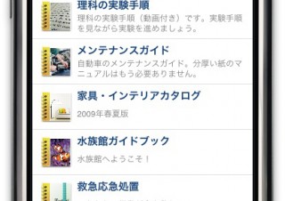 iPhone用コンテンツを簡単作成できる統合サービス