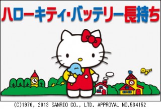 BIGLOBE、Android向けスマホ節電アプリ「ハローキティ・バッテリー長持ち」を提供開始