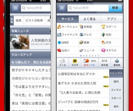スマホ向けYahoo! Japan アプリが刷新、電波状態が悪くても記事閲覧OK