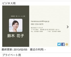 フリックでプロフィールカードを交換できるiPhone/Androidアプリ「iHolder」が公開