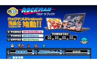 デジクラフト、「ロックマン」25周年を記念したUltrabook商品化の企画を開始