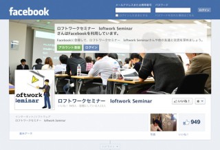 ロフトワーク、「2ヶ月・300万でデキるCMS導入」を解説するセミナーを開催
