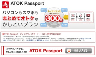 ジャストシステム、電子辞典参照やリアルタイム翻訳のできる「ATOK　Passport［プレミアム］」