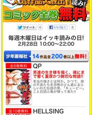 ソフトバンク、スマートブックストアで「コミック全巻無料イッキ読み！」を提供開始