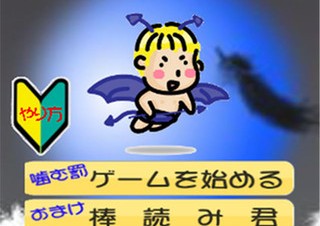 【iPhone/iPadアプリ】早口言葉！かむと罰ゲーム