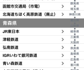 【iPhone/iPadアプリ】乗り鉄撮り鉄
