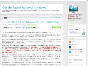 Evernote、不正アクセス被害で全ユーザーのパスワードをリセット