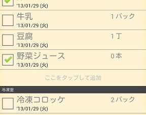 アジェンダ、音声認識に対応したAndroid向け冷蔵庫管理アプリ「しゃべる冷蔵庫」